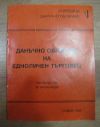 антикварна книга Данъчно облагане на едноличен търговец