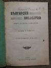 антикварна книга Българска антология. Нашата поезия от Вазова насам