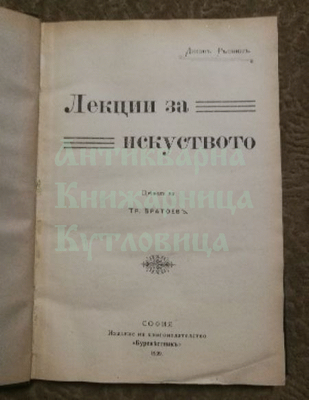 антикварна книга Опити
