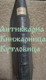 Българска антология. Нашата поезия от Вазова насам