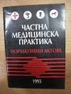 антикварна книга Частна медицинска практика - нормативни актове