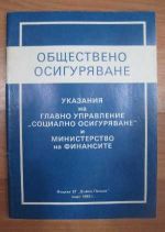Обществено осигуряване
