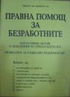 антикварна книга Правна помощ за безработните