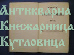 Изводи от вестник Зорница за 1877 год.  