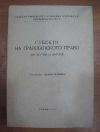 антикварна книга Субекти на гражданското право (нормативни актове)