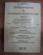 Териториално и жилищно устройство. Част 1-3