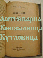 Писма към учащите се младежи за самообразование