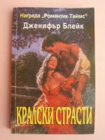 Кралски Страсти