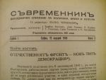 Съвременник. Година първа.   