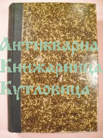 Съвременник. Година първа.   