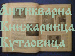 Въ южните страни  