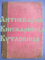 Нравственний дългъ  на человека  