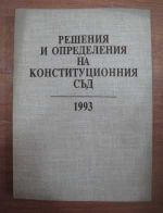 Решения и определения на конституционния съд
