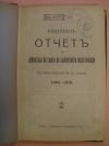 антикварна книга Юбилеенъ отчетъ за дейностьта на съюза на българските индустриалци въ продължение на 20 години /1903 - 1923/  