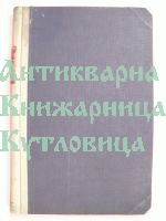Юбилеенъ отчетъ за дейностьта на съюза на българските индустриалци въ продължение на 20 години /1903 - 1923/  