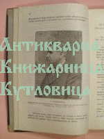 Юбилеенъ отчетъ за дейностьта на съюза на българските индустриалци въ продължение на 20 години /1903 - 1923/  