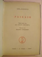 Разкази