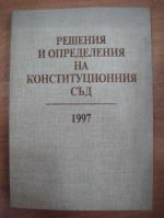Решения и определения на конституционния съд 1997