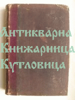 Съчинения. Том седми и осми.