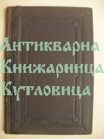 Кратък учебник по теорията на поезията, с прибавка на някои извадки из Аристотеловата 
