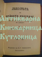 Влиянието на жените върху успехите на знанието  
