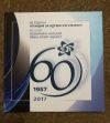 антикварна книга 60 години агенция за ядрено регулиране