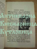Апостоли на българската свобода кн. 1