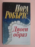 Двоен Образ