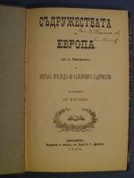 Съдружествата в Европа