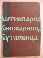 Археология. Том I. Каменный период.  