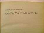 Книга за българите
