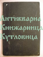 Книга за българите