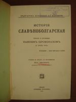 История славяноболгарская