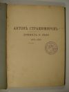 антикварна книга Антонъ Страшимировъ - личност и дело 1872-1931