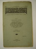Родно изкуство книга 6
