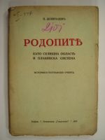 Родопите като селищна област и планинска система