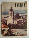 антикварна книга Свищов