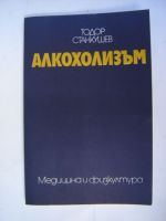 Алкохолизъм