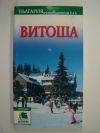 антикварна книга Витоша