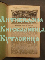 Ново Време, год. ХV - 1911, кн. 1