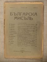 Българска мисъл - година 3, кн. 4