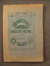 антикварна книга Юбилеен сборник на Свищовското читалище 