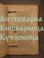 Детска радост година 10 от 1924 – 1925г. Кн. 1, 3, 4-5, 6, 8
