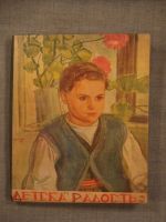 Списание Детска радост година 22 от 1936 – 1937г. Книга  от 1  до 7