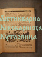 Списание Детска радост година 22 от 1936 – 1937г. Книга  от 1  до 7