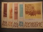Родолюбие, год.7 , кн. 1, 2, 3, 4, 5