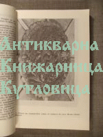 Банско - изследвания и материали