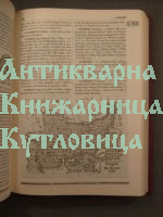 Съвременна българска енциклопедия  том - 1