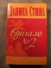 антикварна книга Бунгало 2