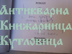 Тервион с автограф от автора